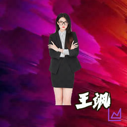 王飒